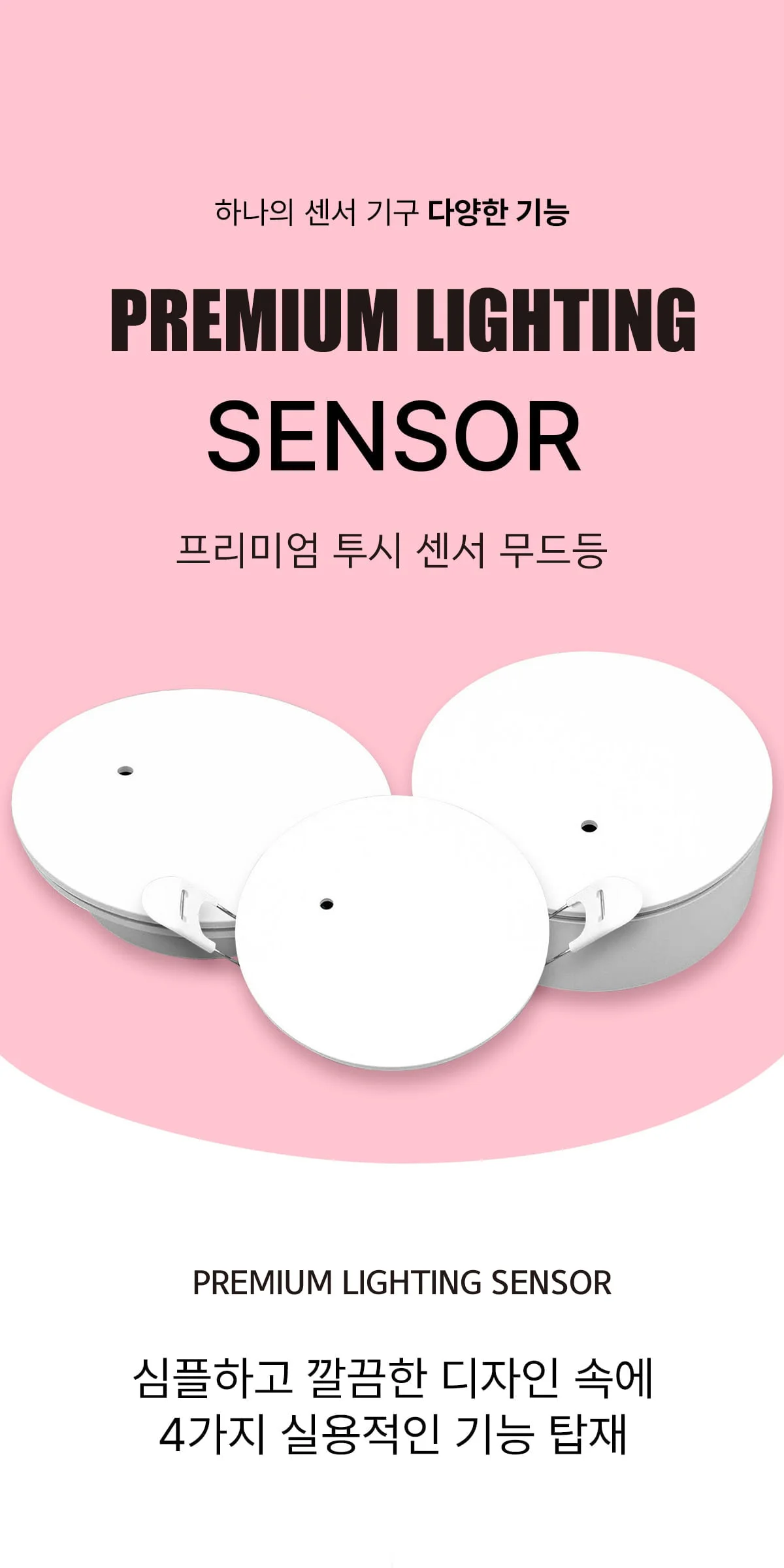 유로 센서등 무드등 투시센서 매입, 직부 겸용 제조사 상세 정보