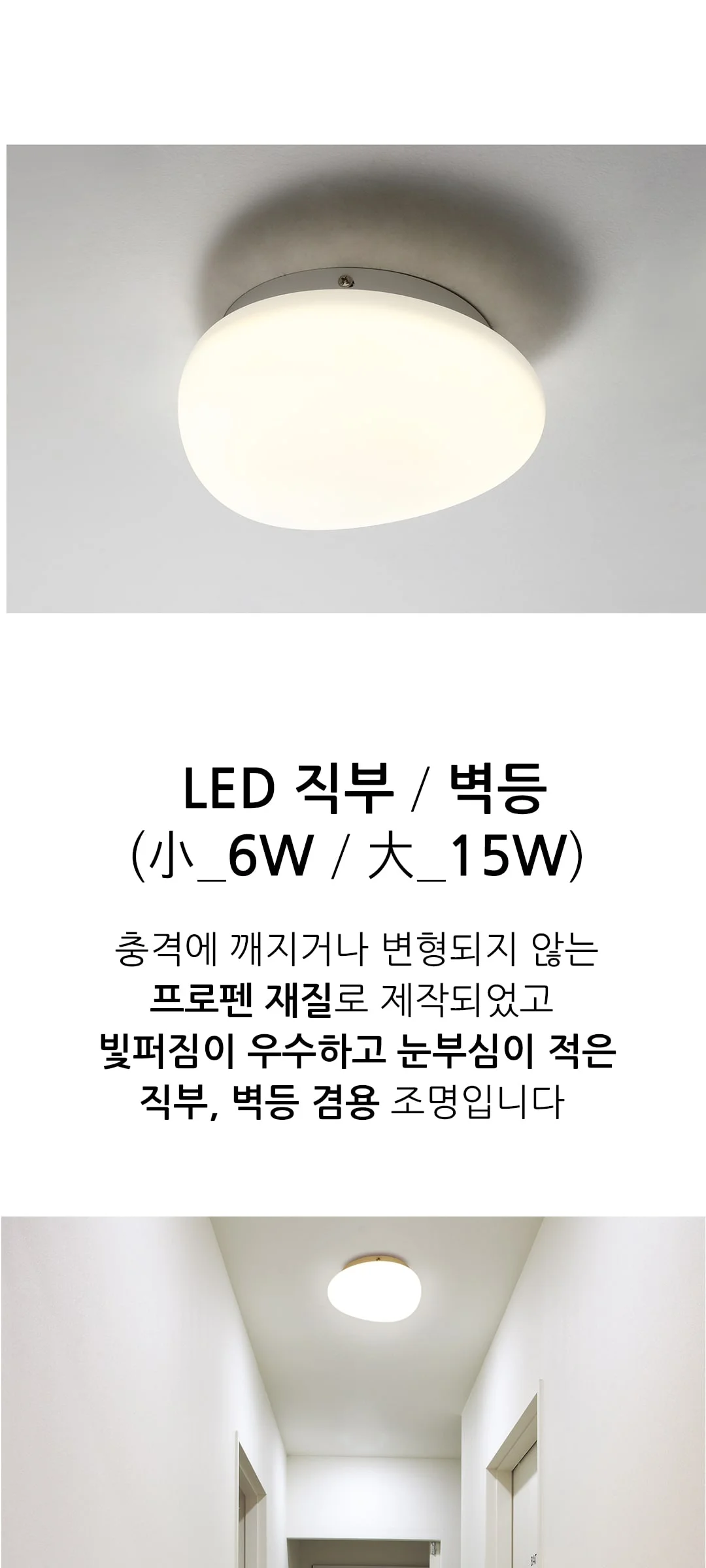 스윙 벽등 직부 겸용 LED 6W 15W 제조사 상세 정보