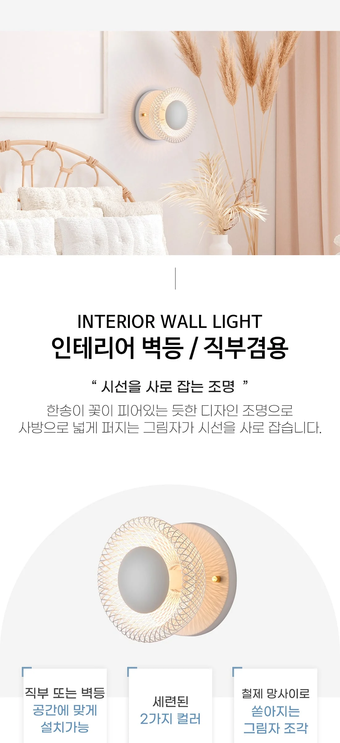 토카 1등 벽등 직부겸용 (2color) 제조사 상세 정보
