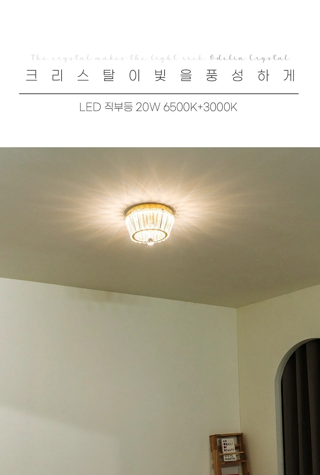 LED 오델리아 크리스탈 직부 현관등 제조사 상세 정보