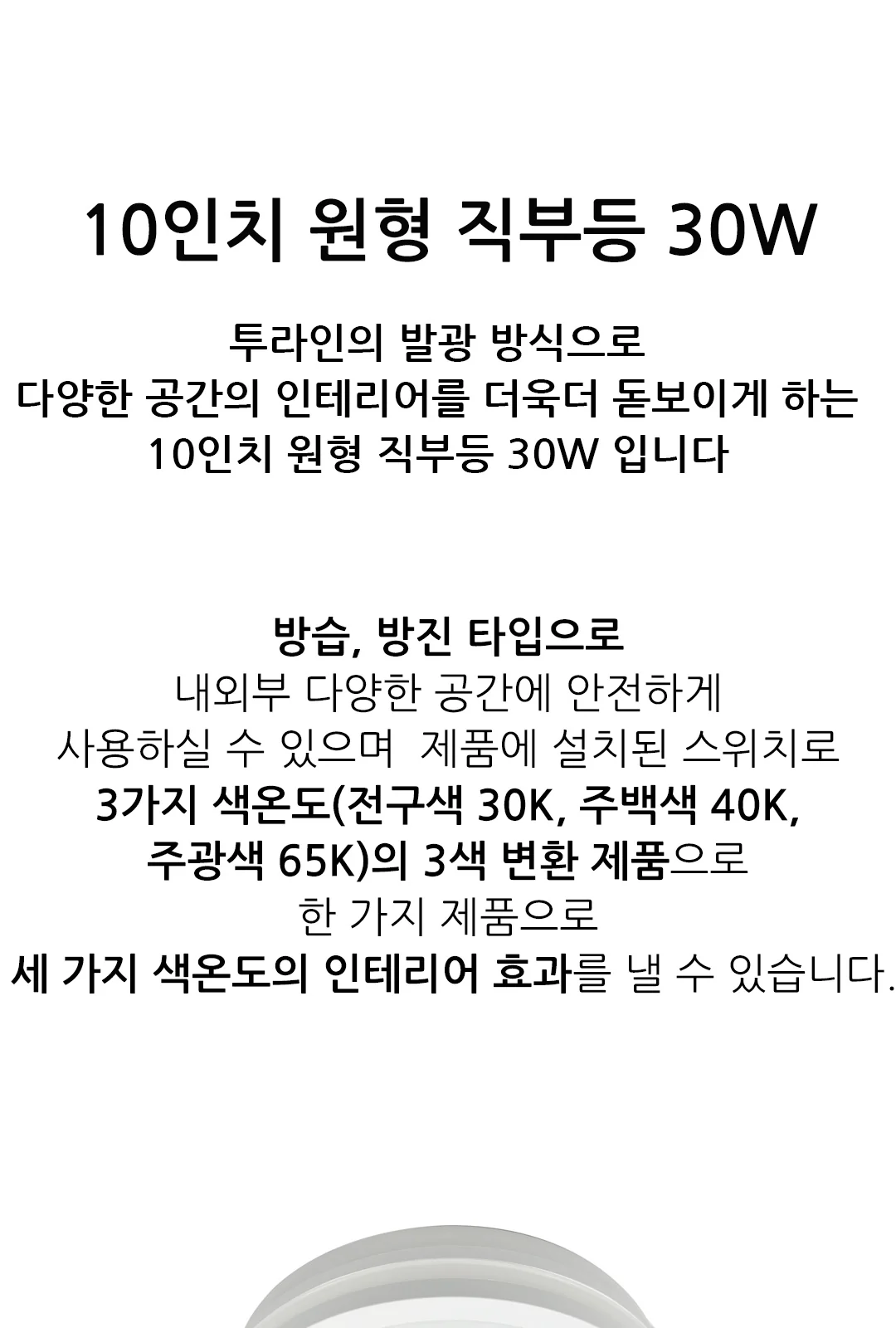 투라인 10인치 원형 직부등 30W 제조사 상세 정보