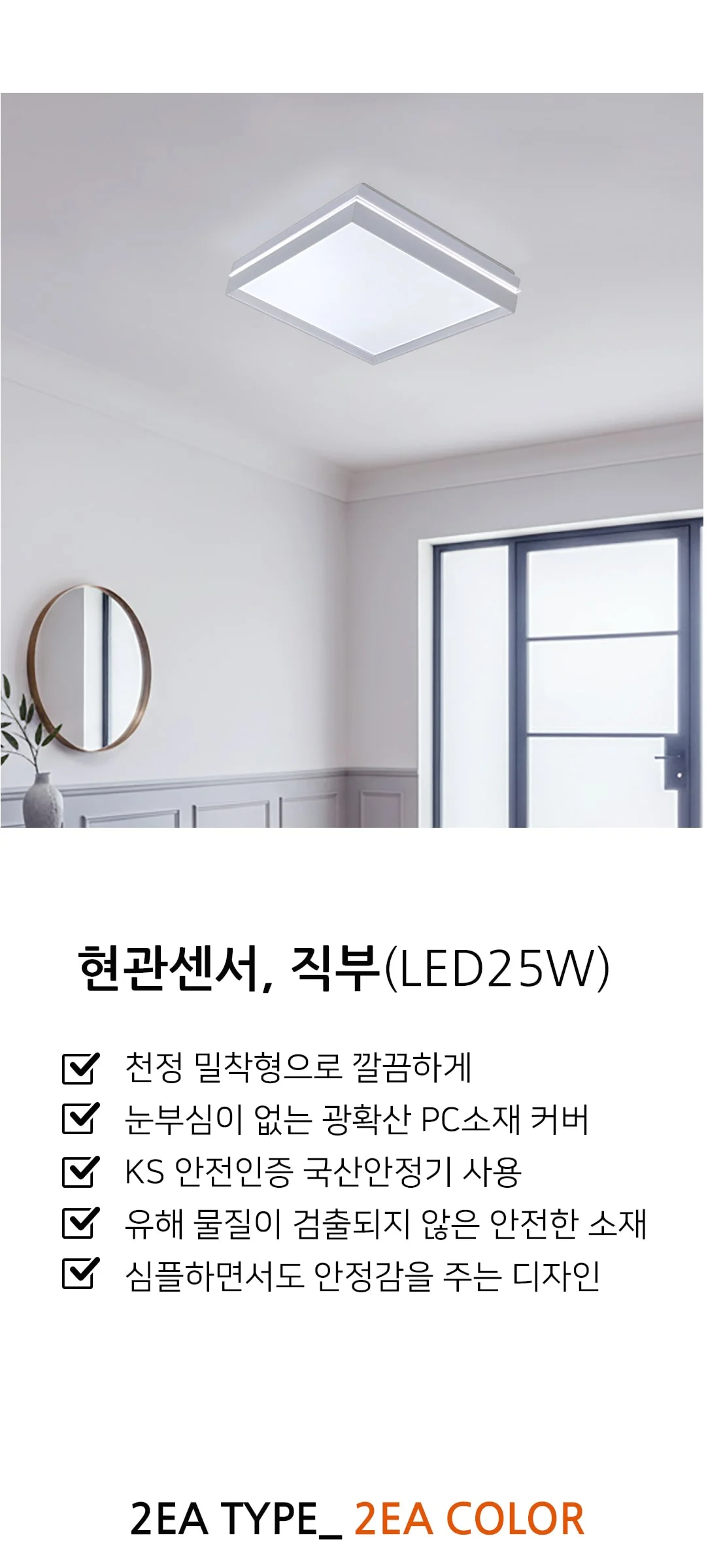 인트로 현관센서등 베란다직부등 25W 제조사 상세 정보