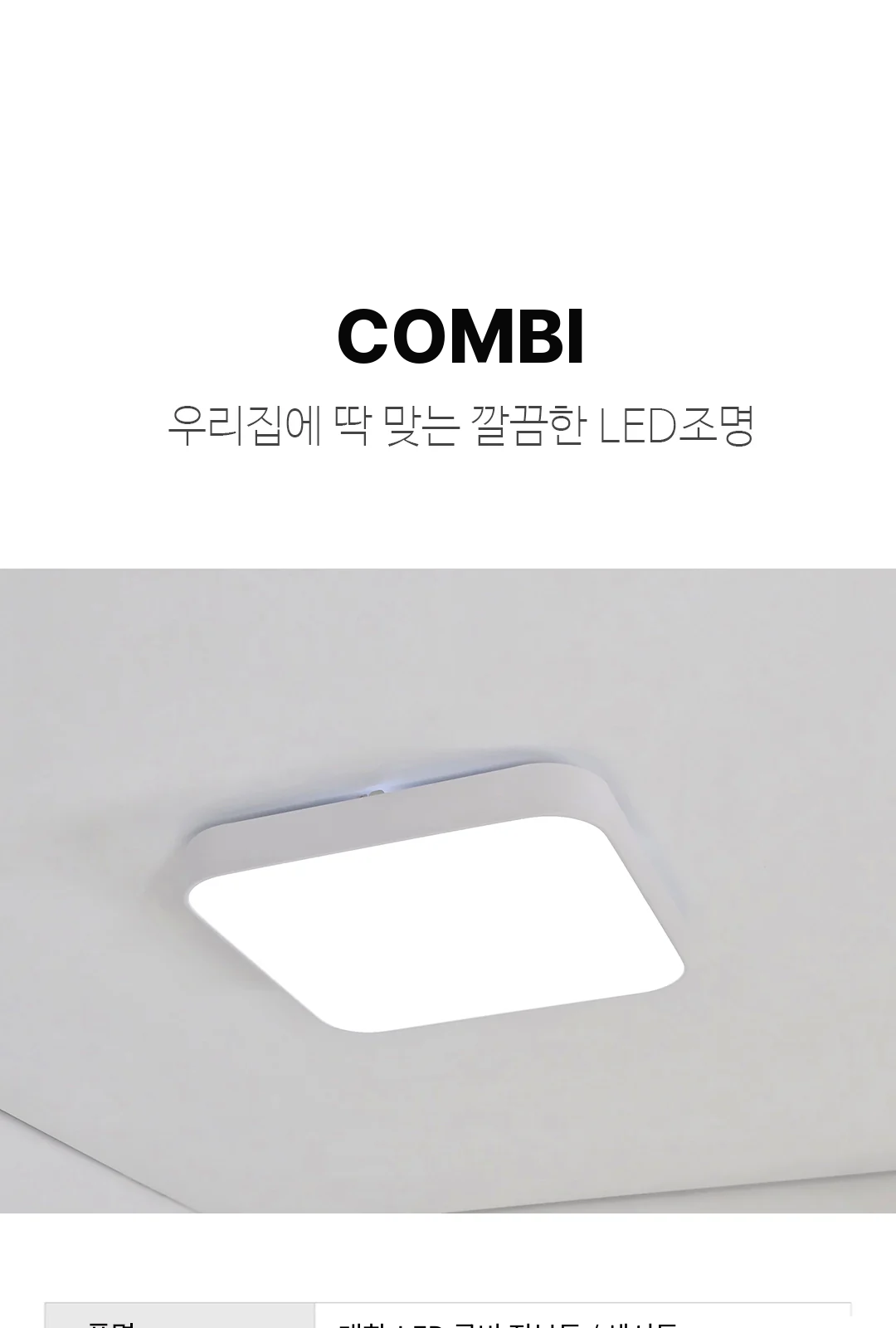 대한-LED 콤비 직부등 / 센서등 25W _ 주광색만 주문 가능 제조사 상세 정보