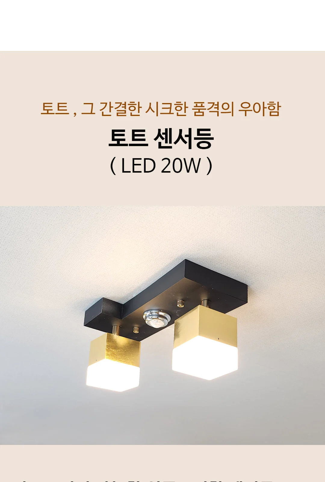 토리 사각센서 10Wx2 제조사 상세 정보
