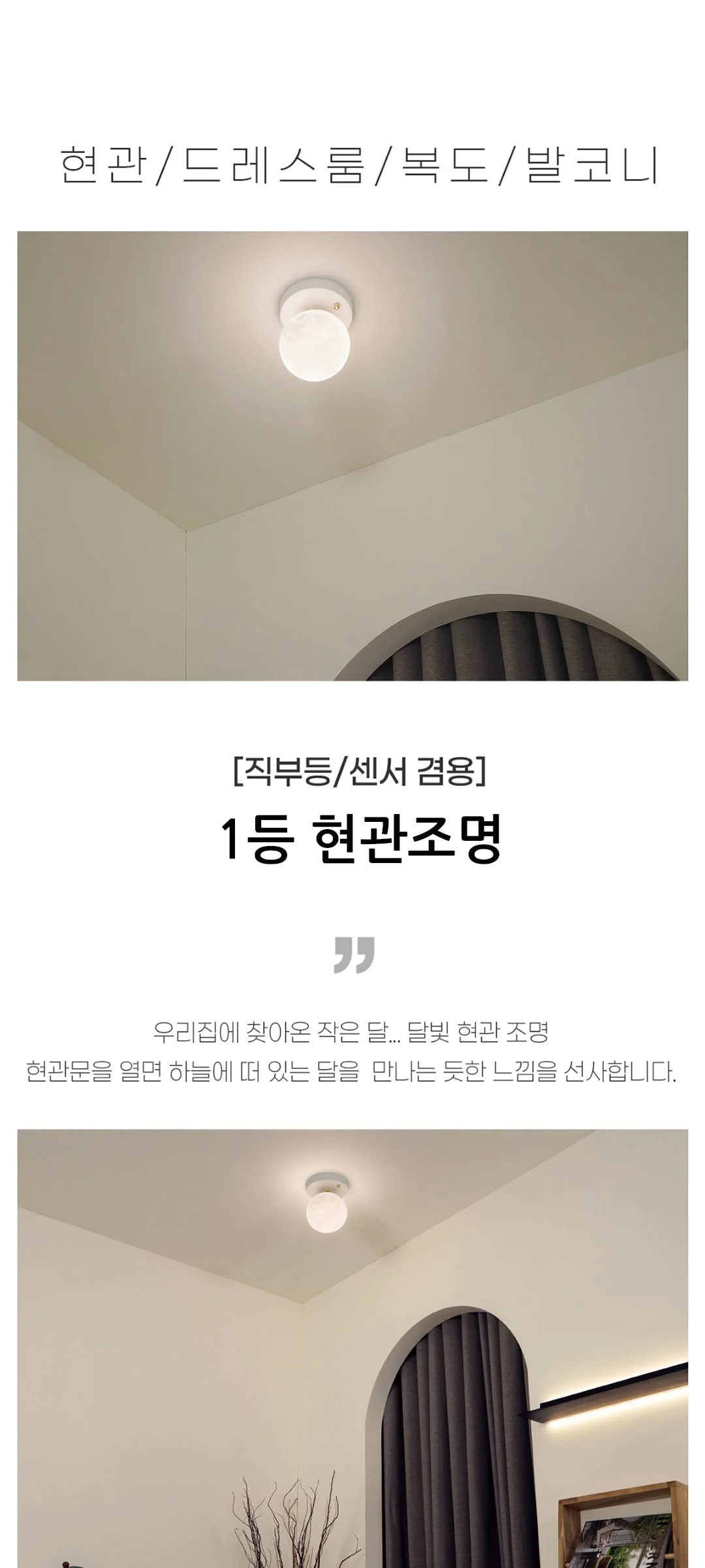 그래핀 1등 현관센서등 겸용 신발장조명 제조사 상세 정보