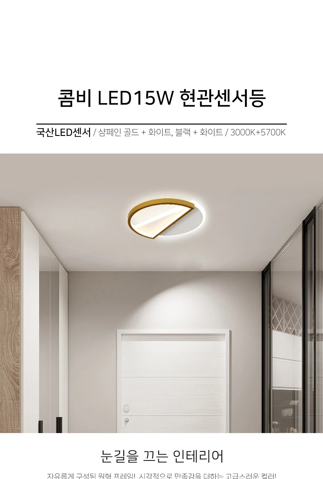 컴파스 현관센서등 15W 제조사 상세 정보