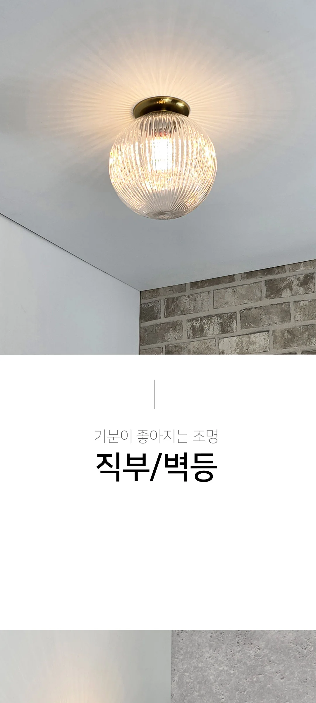리오드 1등 투명유리 직부등 LED벽조명 베란다등 150Ø,200Ø,250Ø 제조사 상세 정보