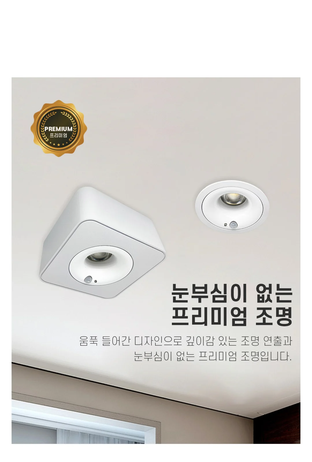 오브제 센서 원형(매입등) 사각(직부등) 10W - 원형 주백색 품절 제조사 상세 정보