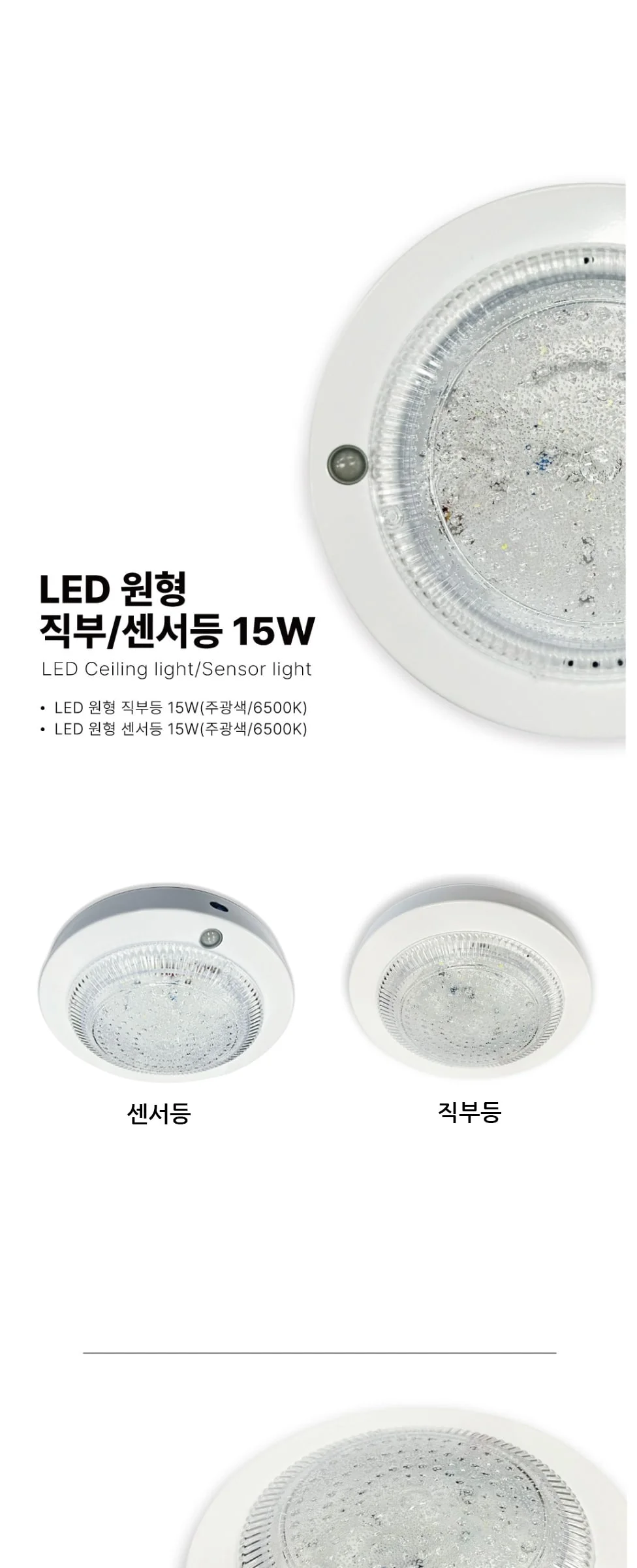 제이로 현관센서등 직부등 LED15W 제조사 상세 정보