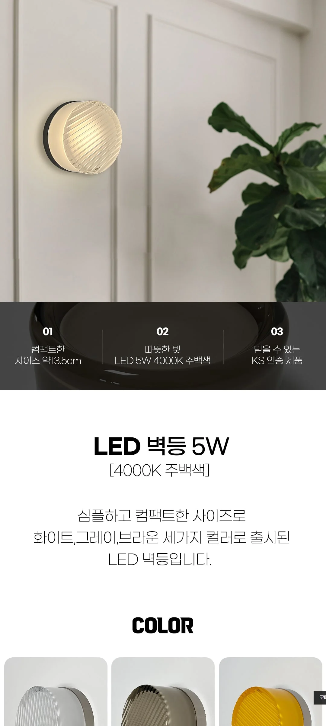 얄타 인테리어 벽무드등 LED벽등 (직부등 겸용) 제조사 상세 정보