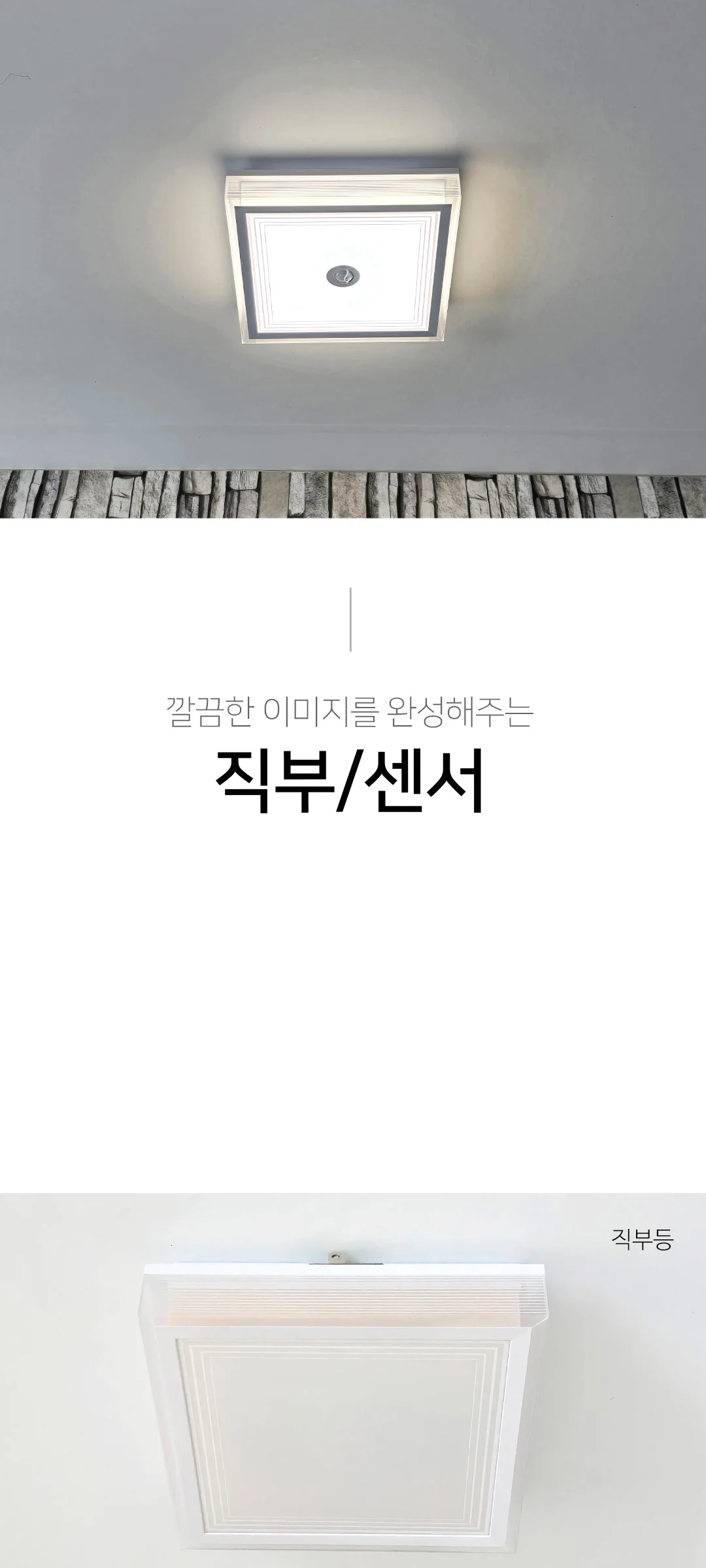 글로니 직부등 센서등 아파트현관등 15W 제조사 상세 정보