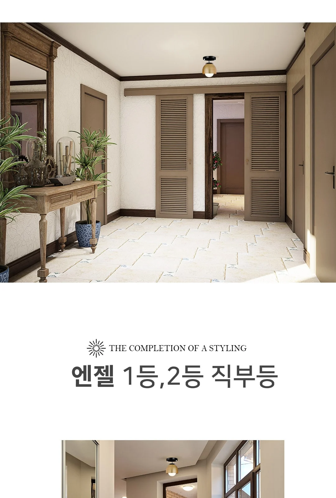 엔젤 1등,2등 직부등 / 황금브론즈 품절 제조사 상세 정보