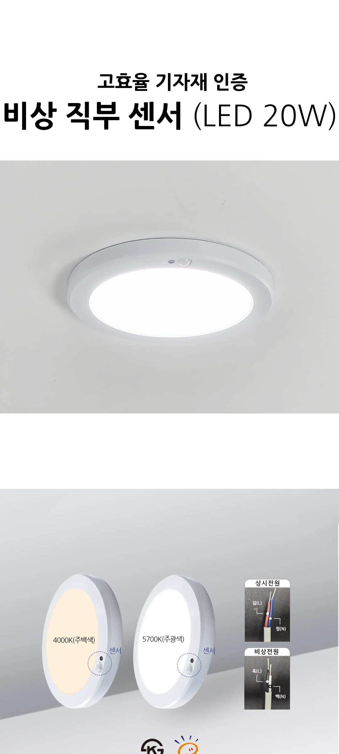 이엔티 고효율 원형 비상 직부 센서 LED 20W 제조사 상세 정보
