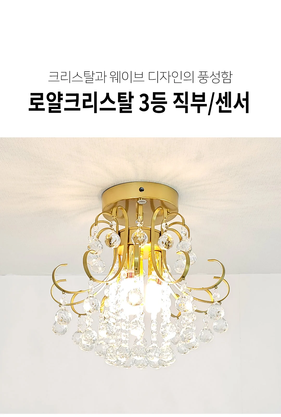 로얄크리스탈 직부등 제조사 상세 정보