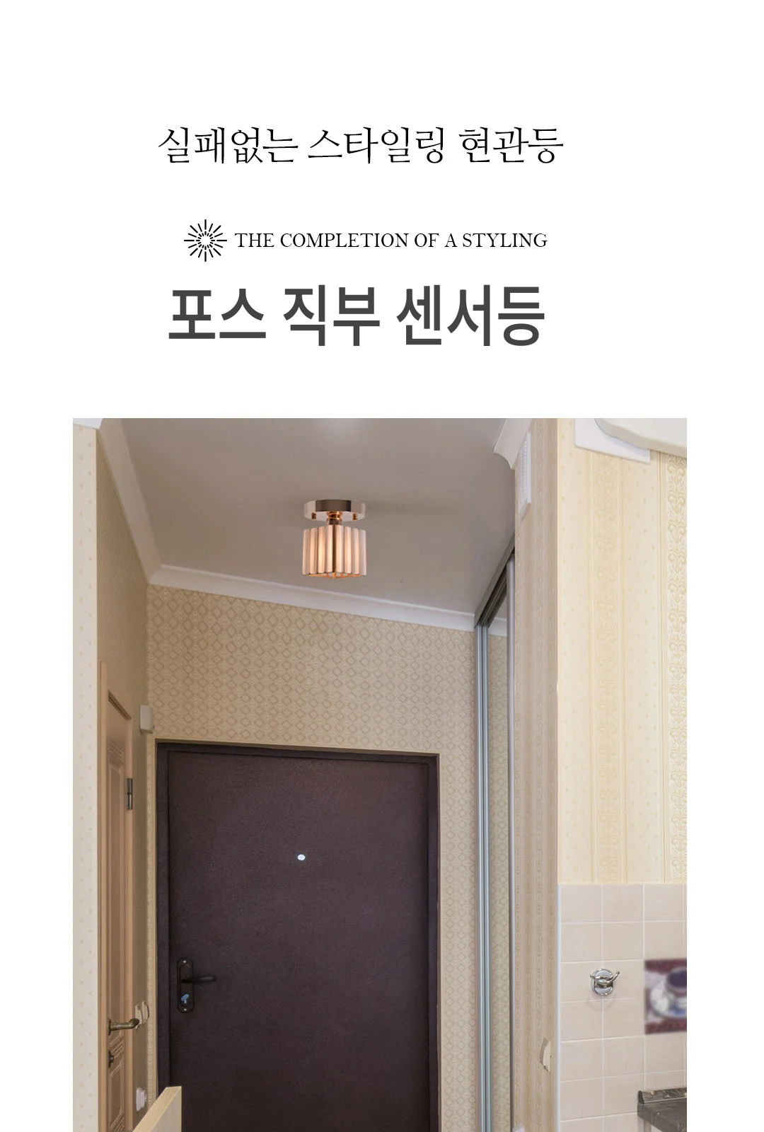 포스 원형/사각 직부,센서등[블랙,샴페인골드] 제조사 상세 정보