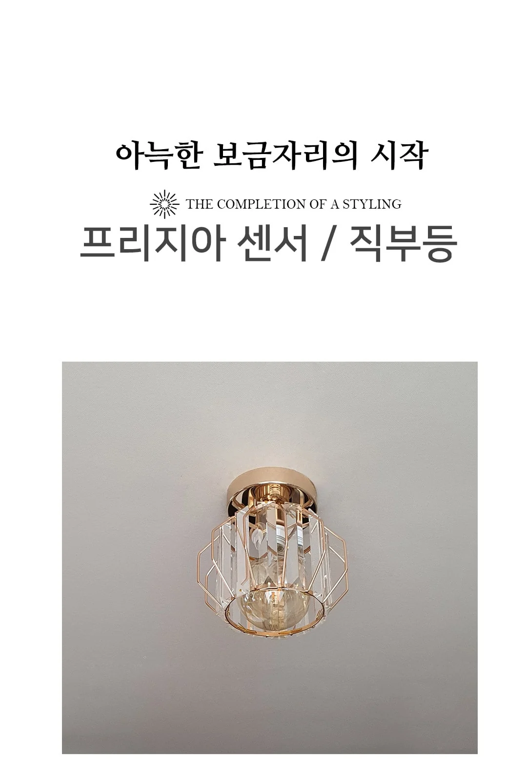 프리즘 1등 직부, 센서등 제조사 상세 정보