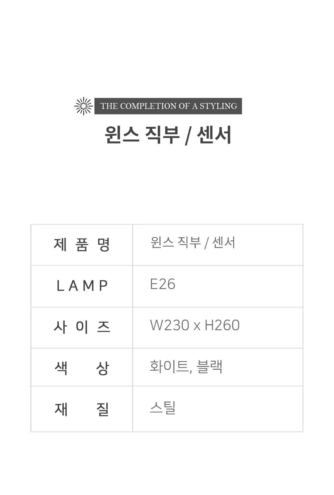 윈스 직부 / 센서 제조사 상세 정보