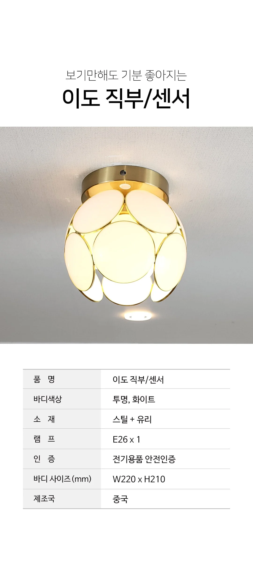 이도 1등 현관센서등 아파트 현관직부등 제조사 상세 정보
