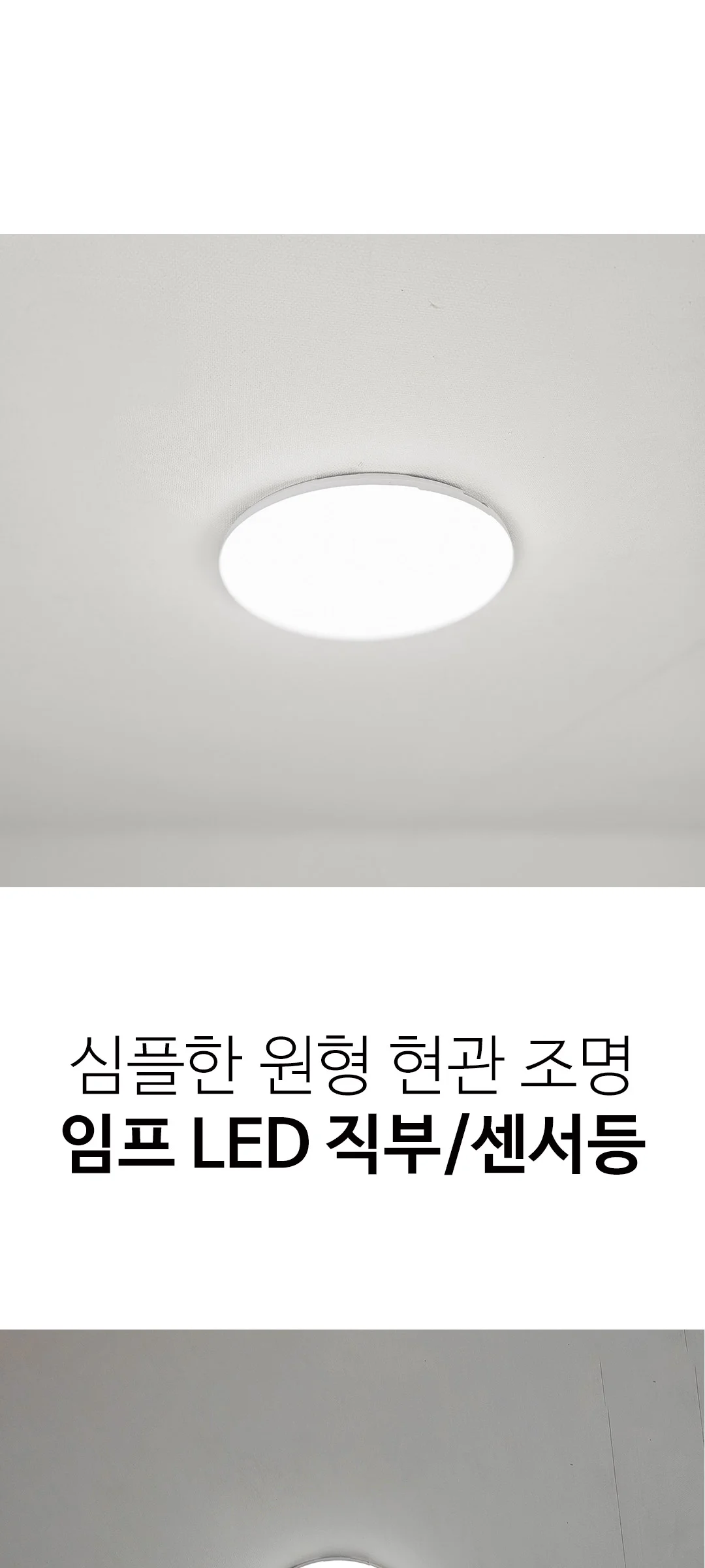 임프 직부 센서등 복도조명 아파트현관등 (LED20W) 제조사 상세 정보
