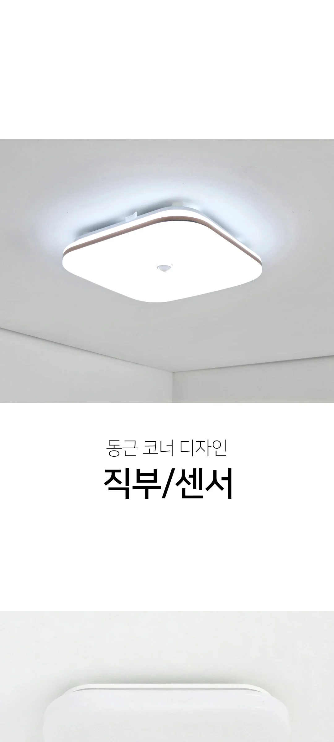 메이 직부 센서등 복도조명 아파트현관등 (LED20W) 제조사 상세 정보