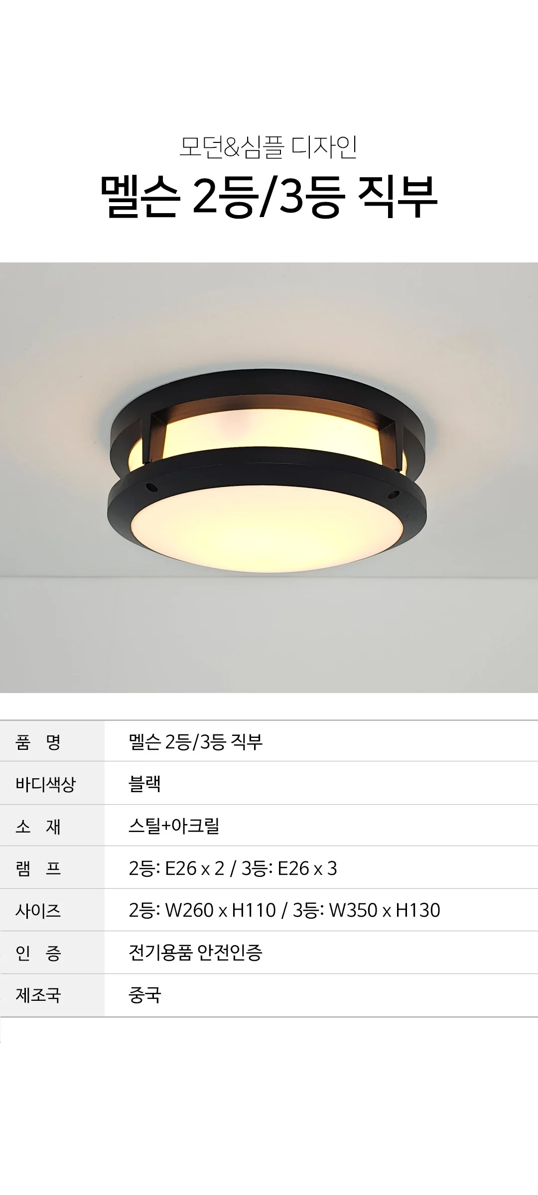 멜슨 2등, 3등 외부직부등 베란다조명 제조사 상세 정보