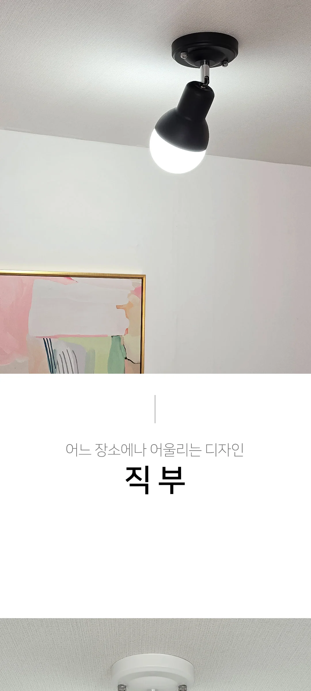 다오니 1등 베란다조명 LED현관등 무드조명 복도등 제조사 상세 정보
