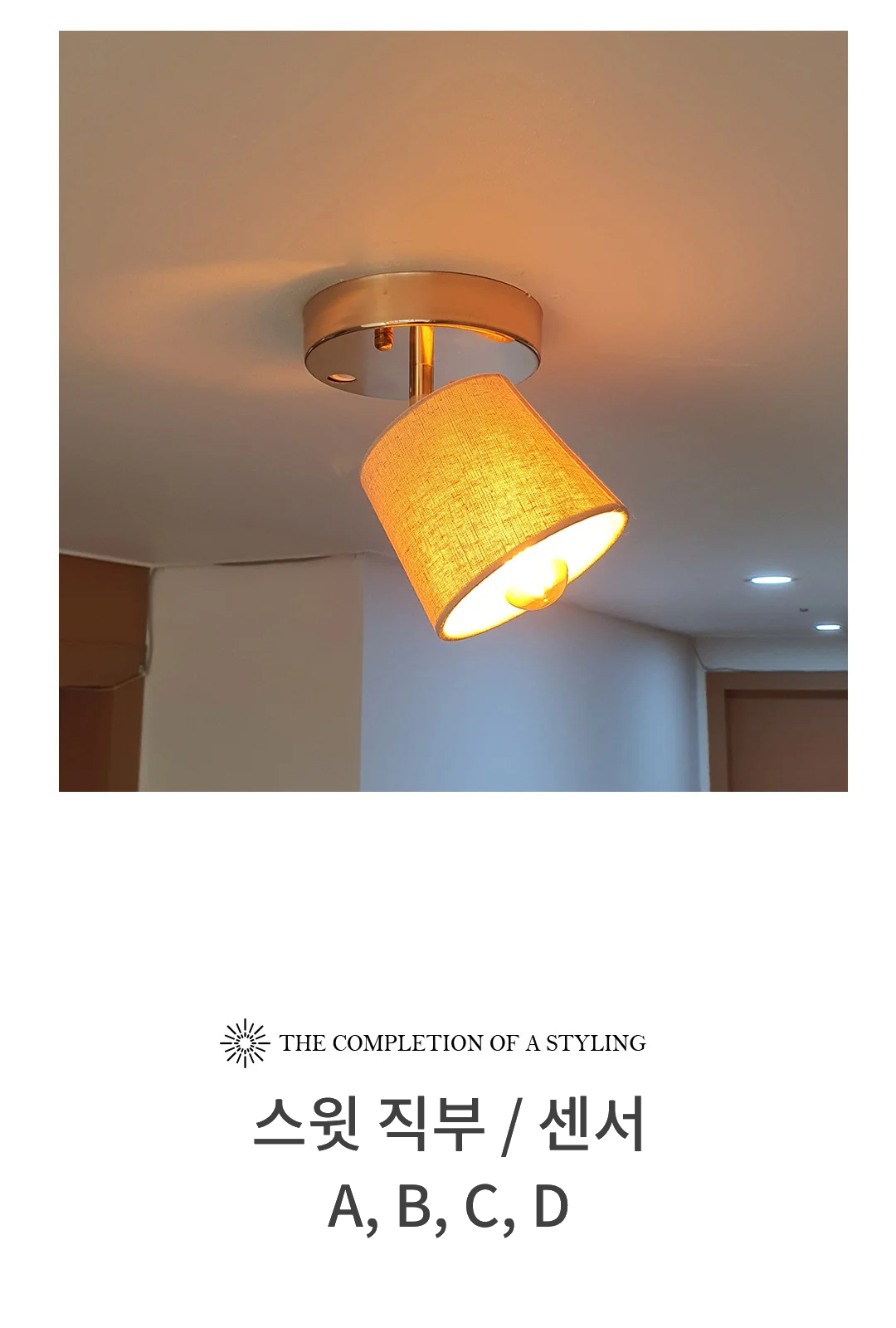 스윗 직부 / 센서 A, B, C, D 제조사 상세 정보