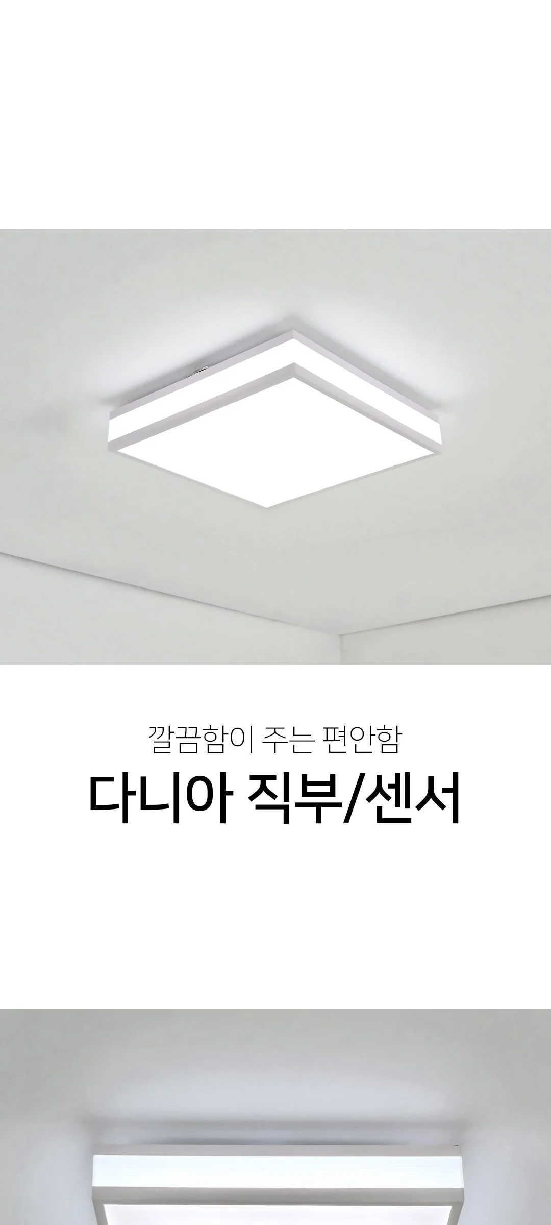 다니아 직부 센서등 베란다조명 현관센서등 복도조명 20W 제조사 상세 정보