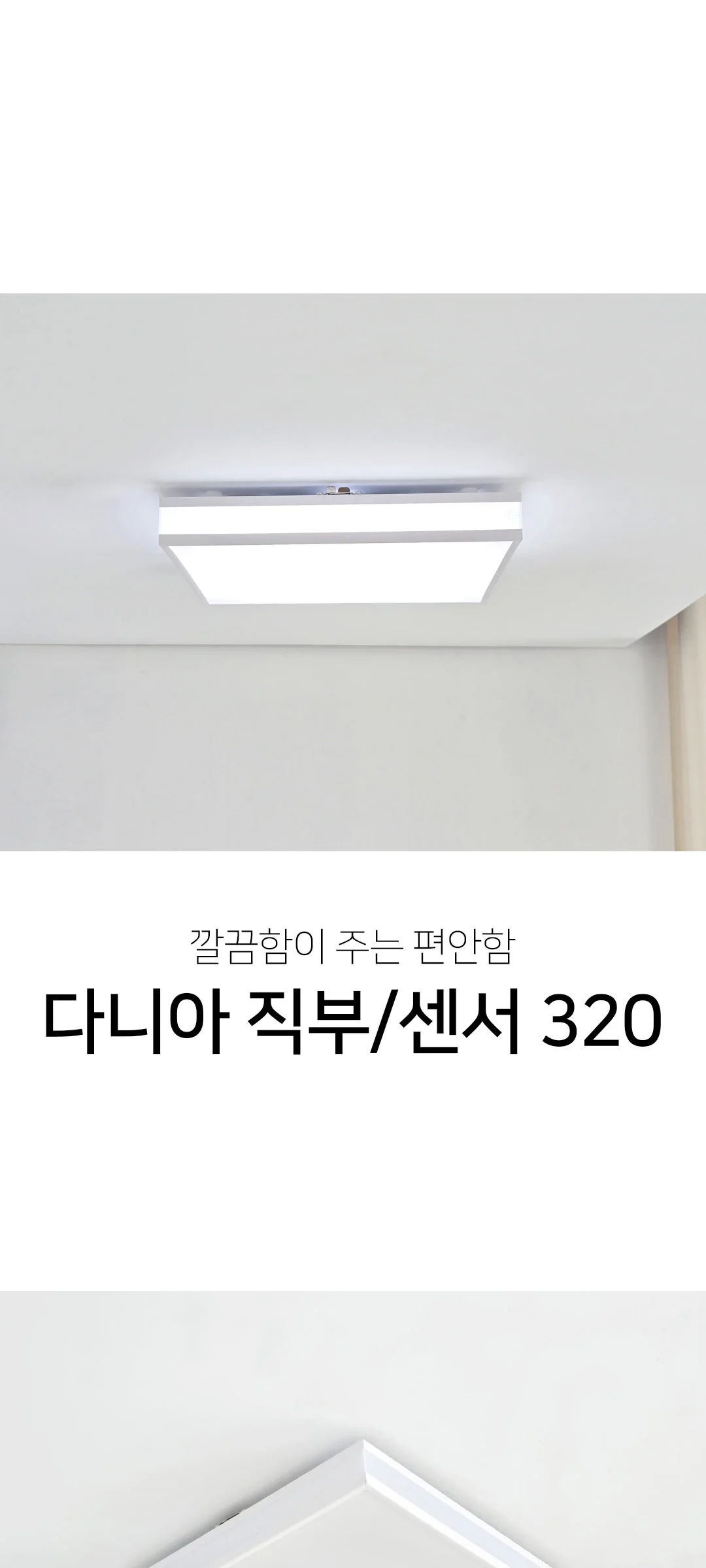 다니아 직부, 센서등 현관조명 현관센서등 LED센서 (LED25W) 주광색 제조사 상세 정보