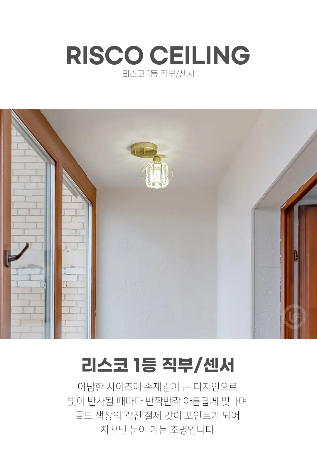 크리스 1등 직부/센서 제조사 상세 정보