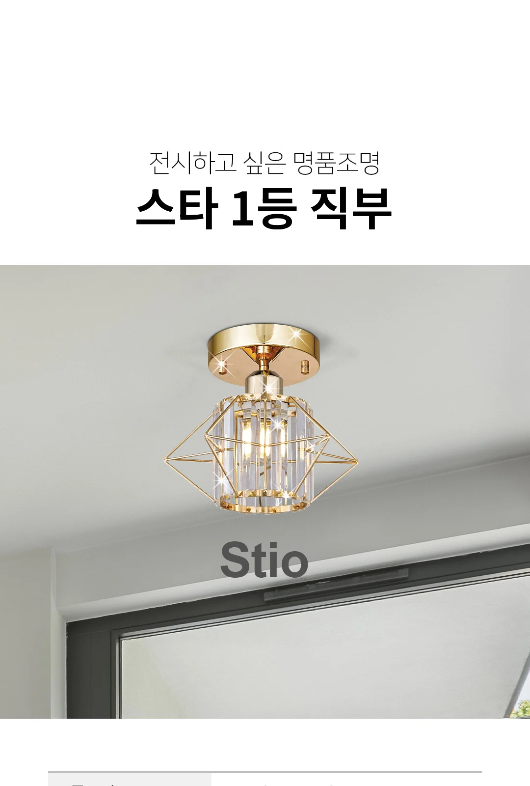 스타 1등 직부 제조사 상세 정보