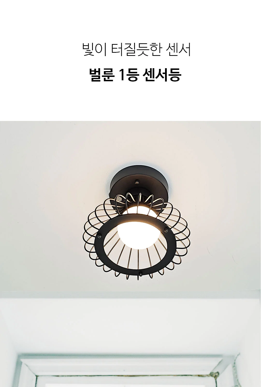 왕꼬깔 1등 센서등 제조사 상세 정보