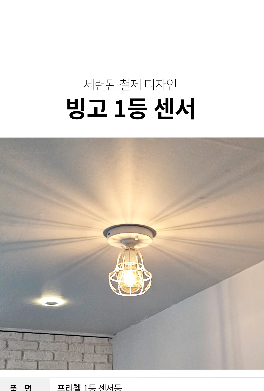 빙고 1등 센서 제조사 상세 정보
