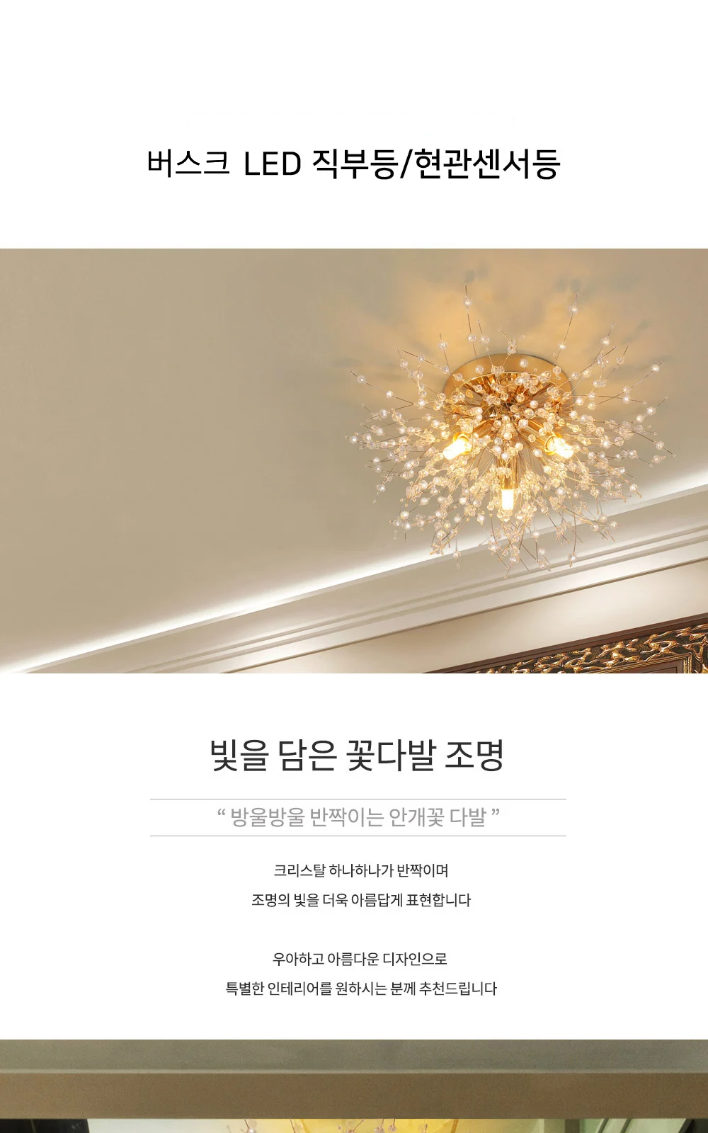 버스크 3등 직부 / 센서 [e17 / 골드] 제조사 상세 정보
