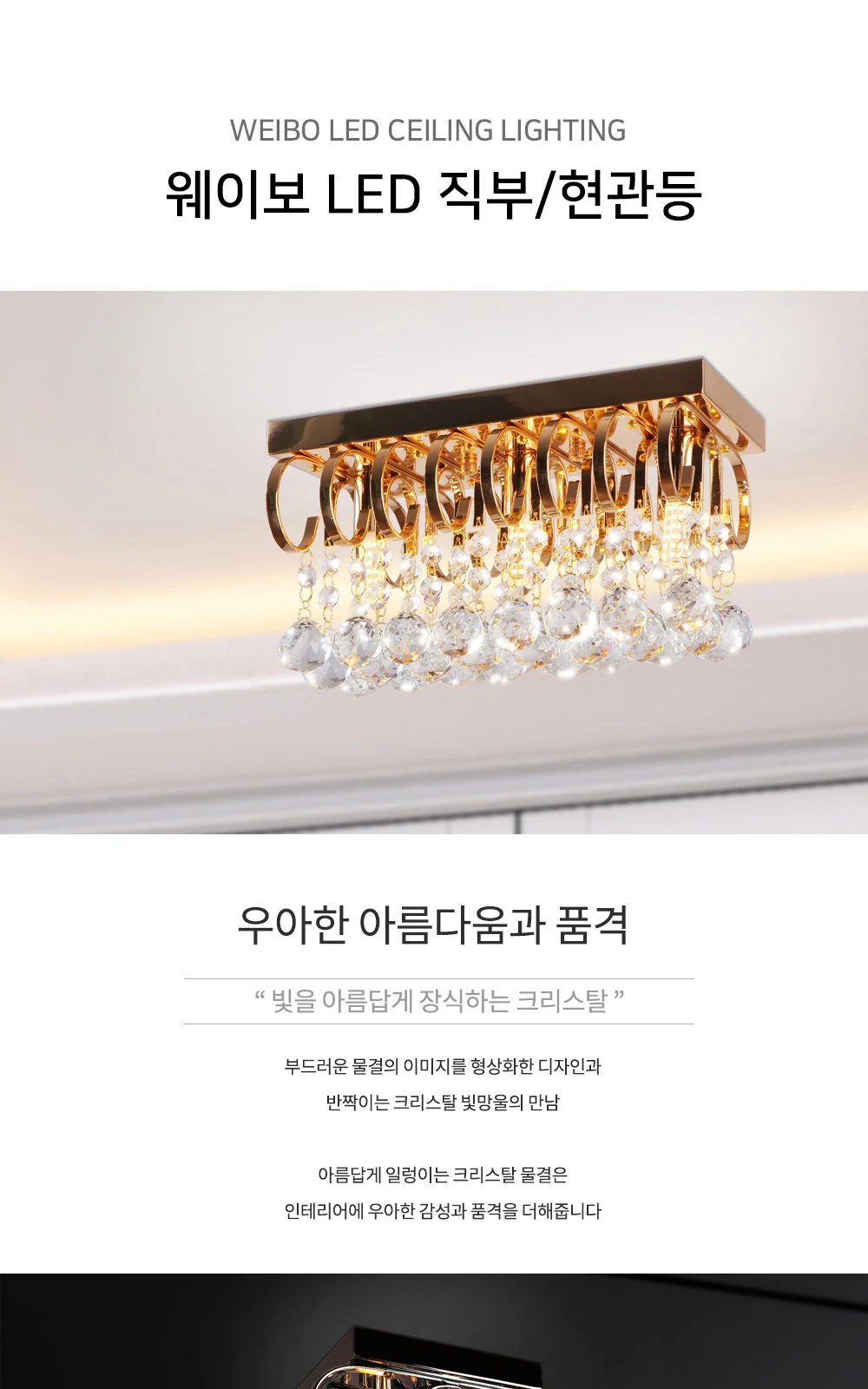 파도 2등 직부/3등 직부 [골드 / 크롬] 제조사 상세 정보