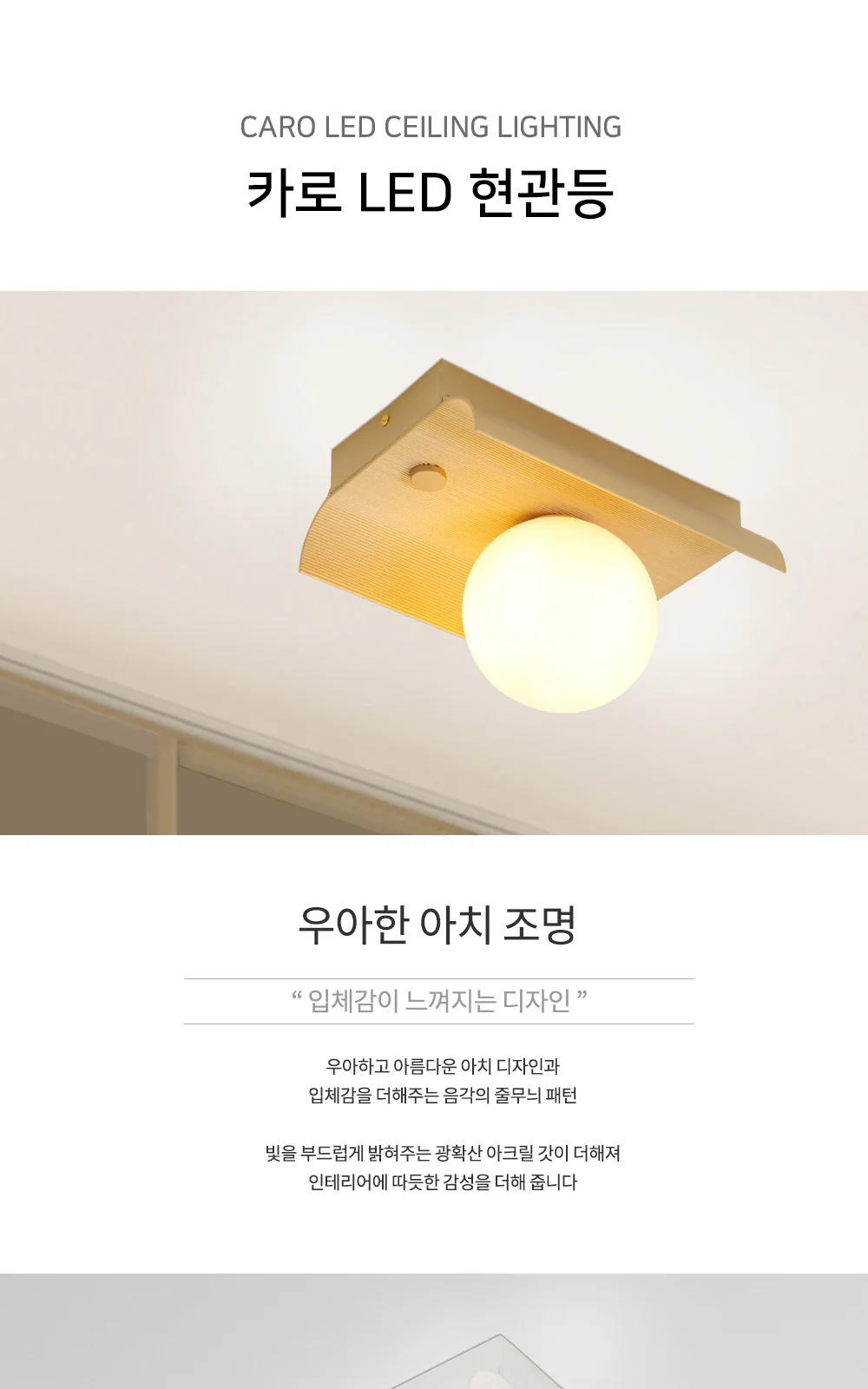 루프 1등 직부/센서등 (화이트 / 골드) 제조사 상세 정보
