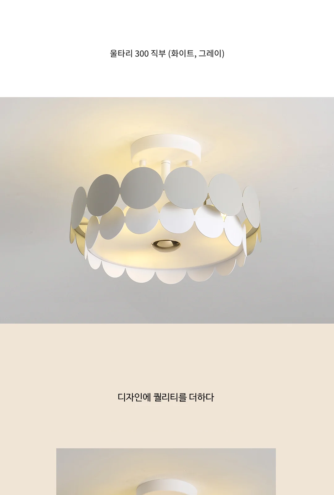 울타리 300 직부 (화이트, 그레이) / (블랙-단종) 제조사 상세 정보