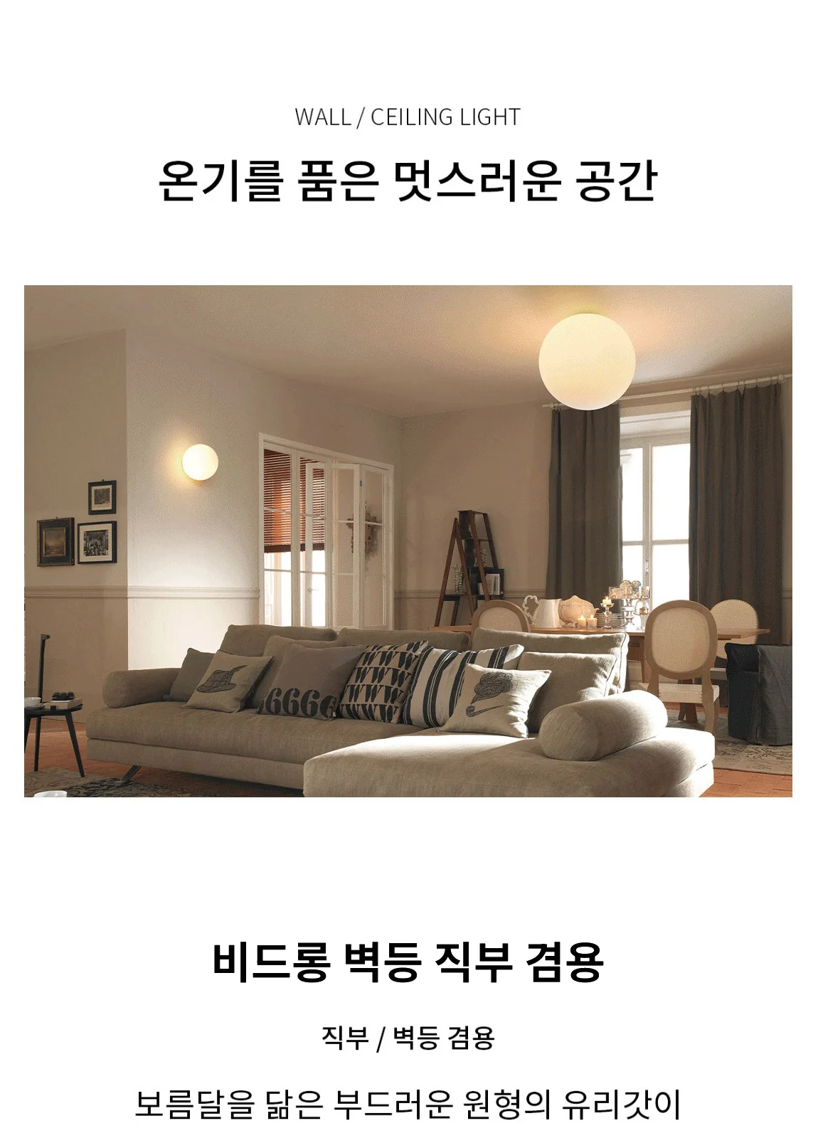 비드롱 벽등 직부 겸용 제조사 상세 정보