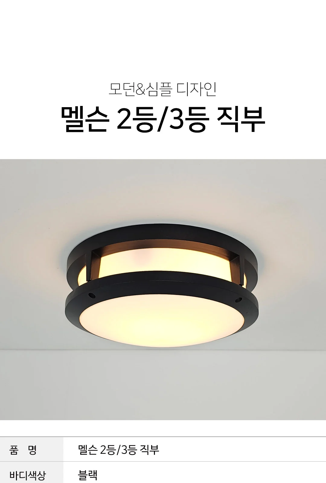 외부직부 2등 / 외부직부 3등 제조사 상세 정보