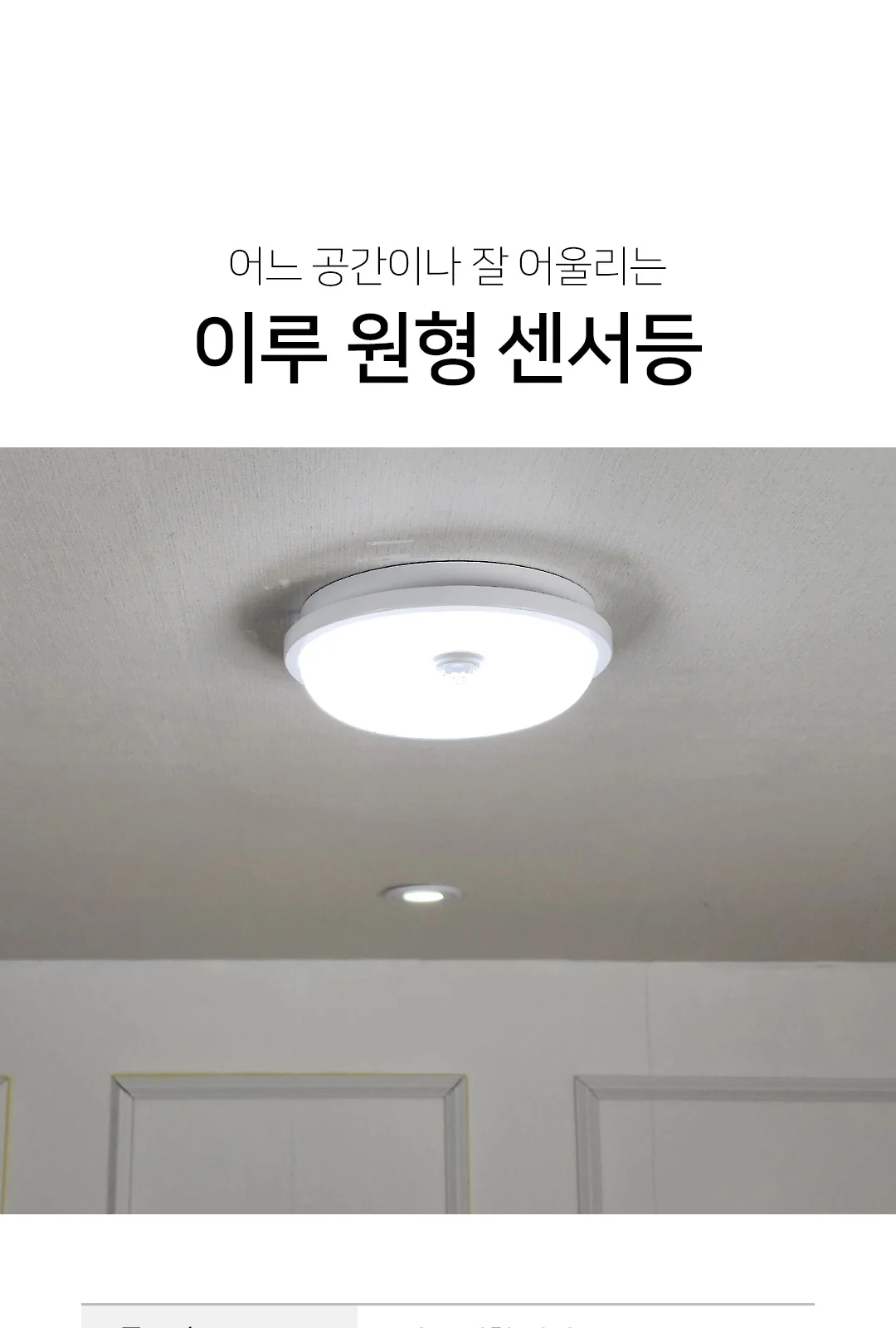 일루미 원형센서(방수) 제조사 상세 정보
