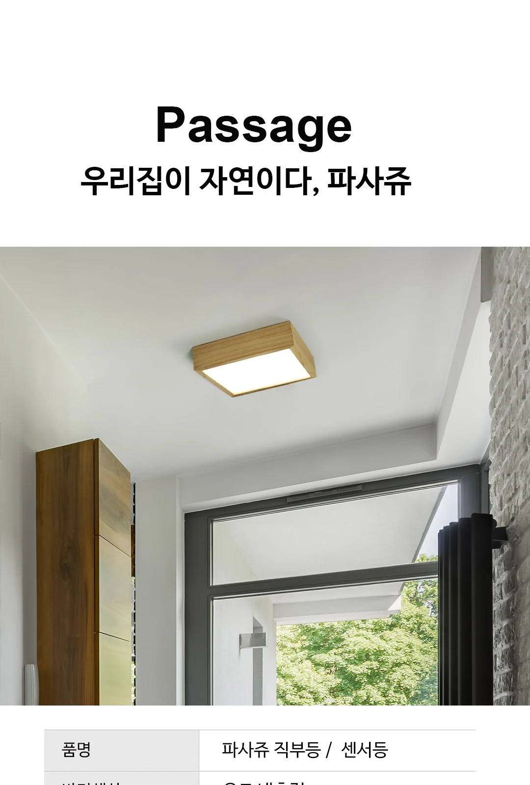 뉴송 직부등 센서등 제조사 상세 정보