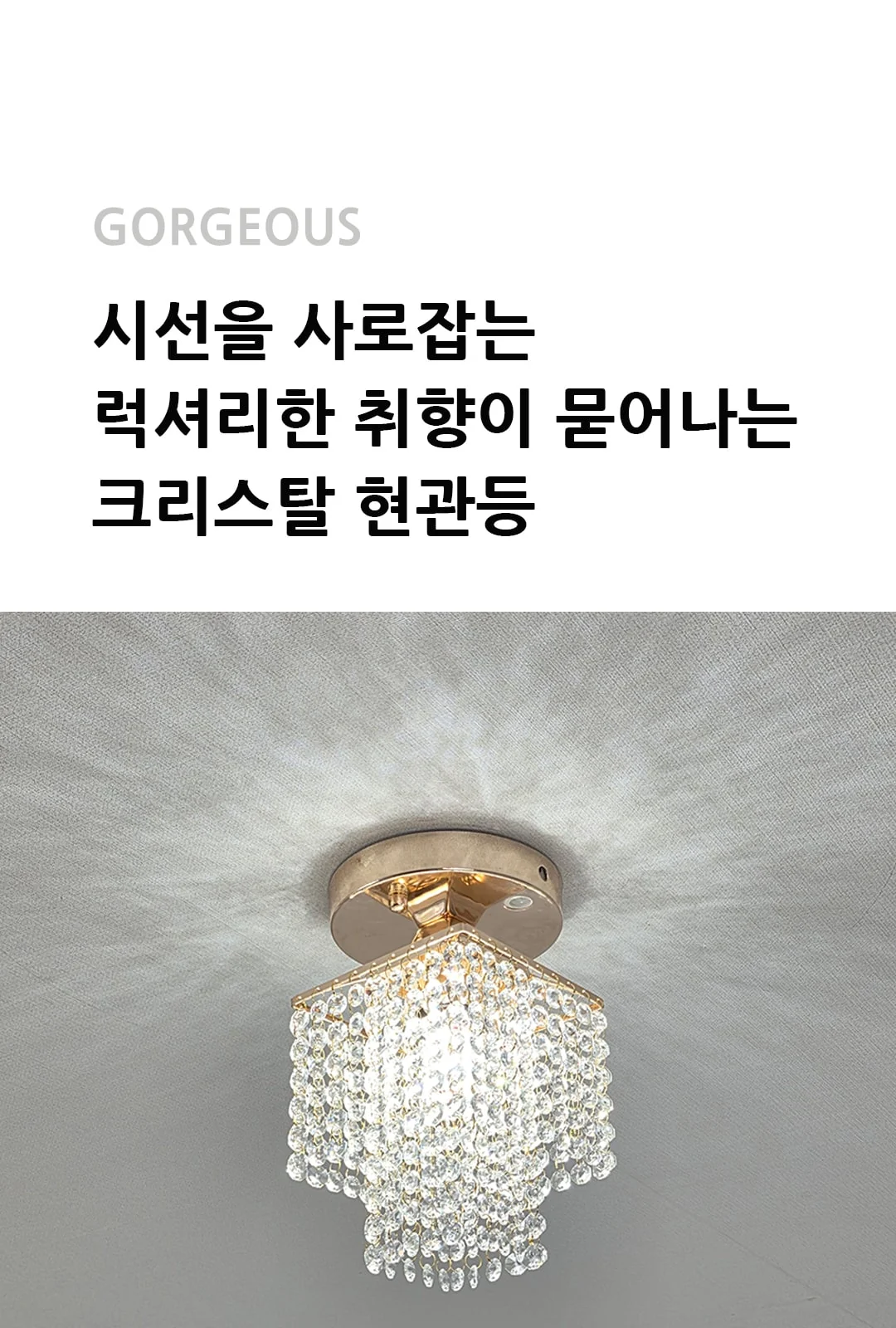 이단 크리스탈 직부등/센서등 제조사 상세 정보