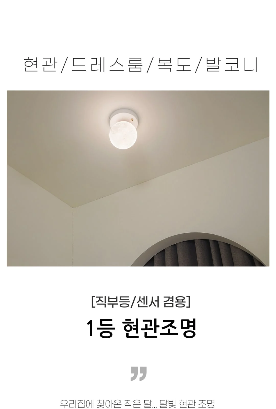 그래비티 1등(직부/센서겸용) 제조사 상세 정보