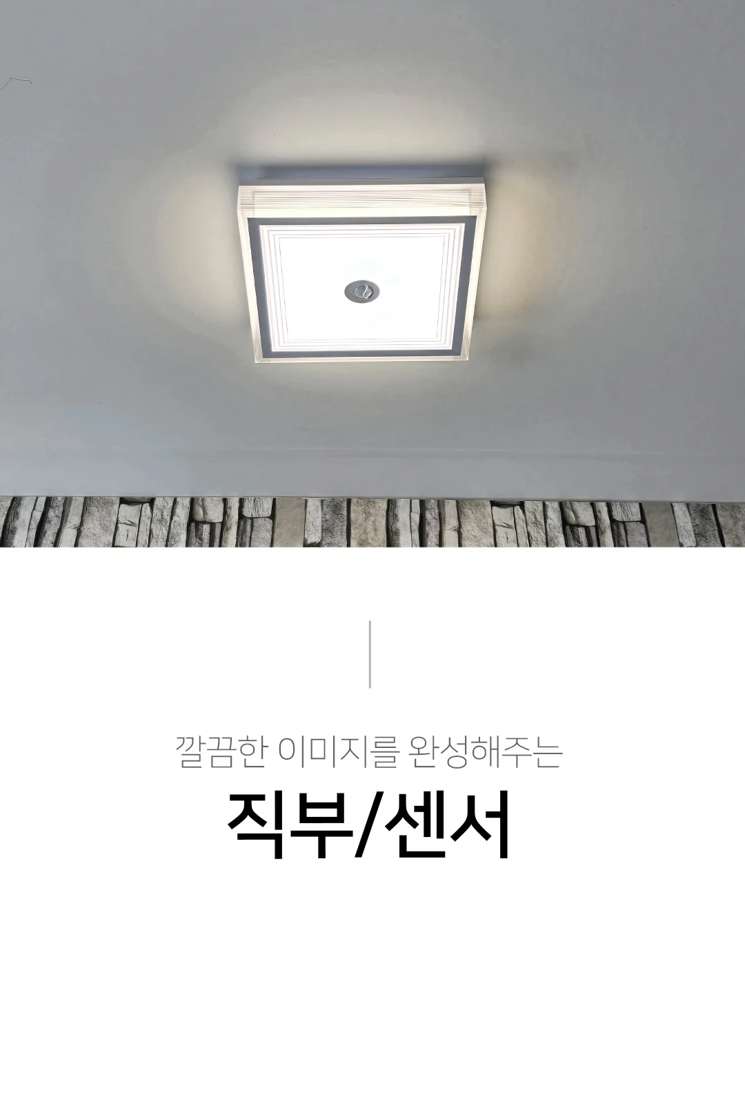 글램 직부등 / 글램 센서등 - 파손면책 제조사 상세 정보
