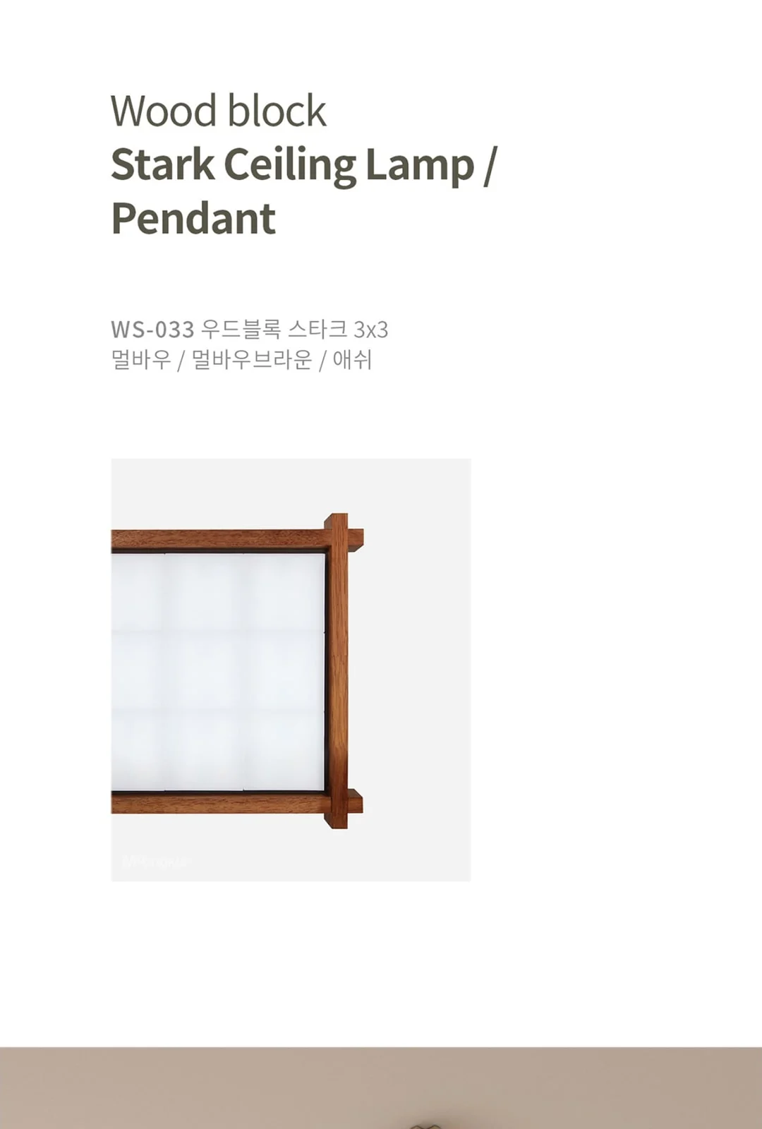 우드블록 스타크 3x3 (뭉클) 제조사 상세 정보