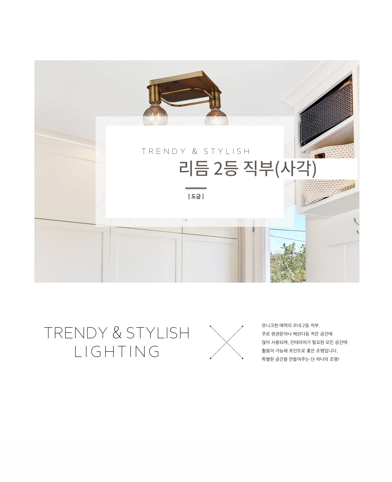 리듬 2등 직부(사각) 제조사 상세 정보