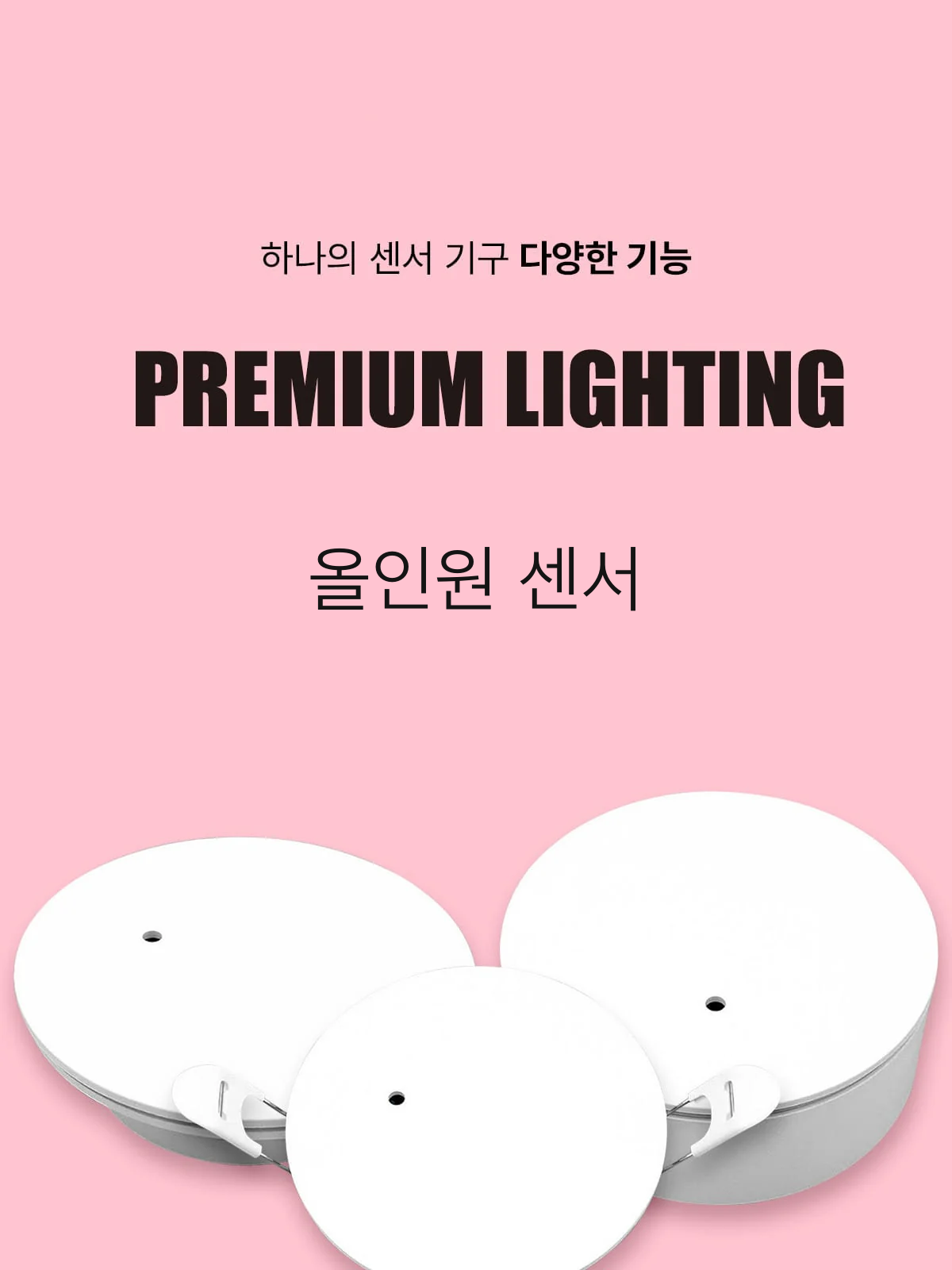 올인원 센서 제조사 상세 정보
