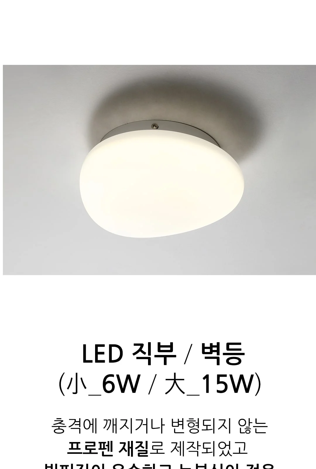 스톤(소) 6W 직부, 벽등 겸용 / 스톤(대) 15W 직부, 벽등 겸용 / 스톤 센서 15W (투시센서) 제조사 상세 정보