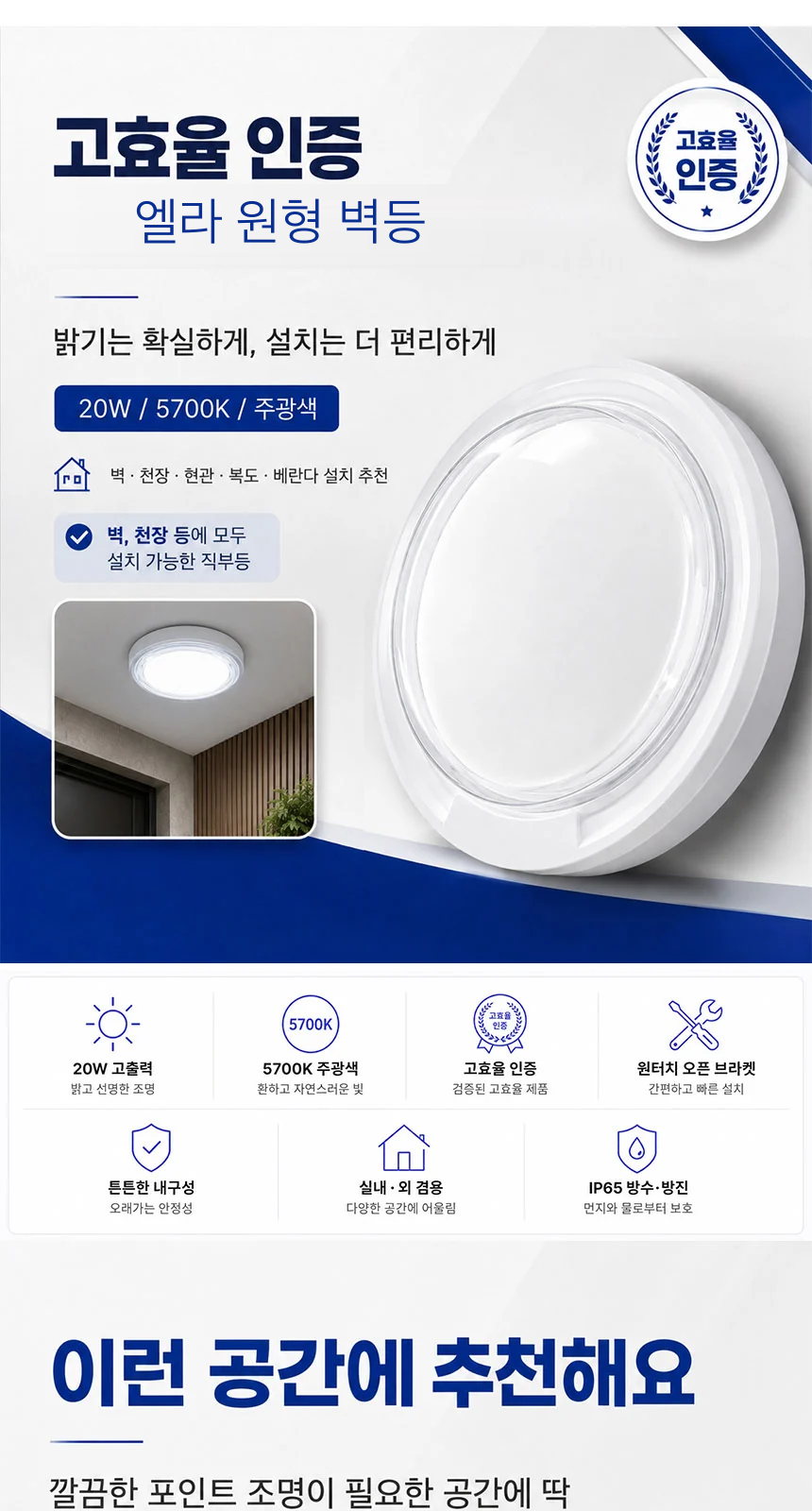 엘라 원형 벽등 제조사 상세 정보