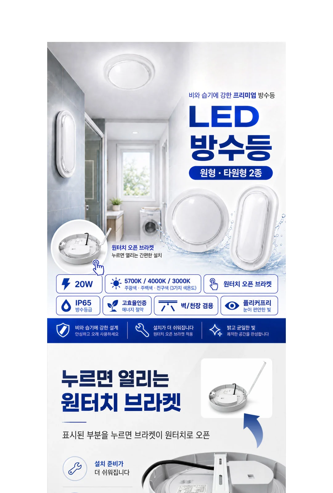 고효율 엘라 방수등 20W 주광색만 발주 가능 제조사 상세 정보